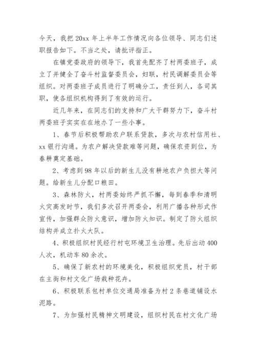 2023年村支部书记述职报告(14篇).docx