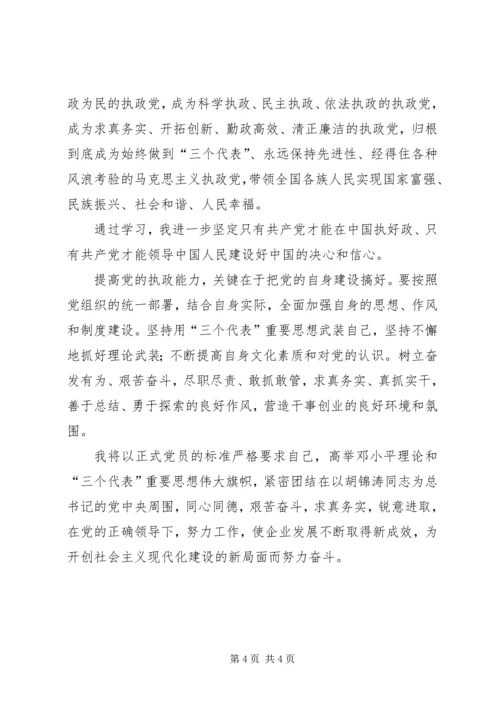 思想汇报学习党的十六届四中全会精神心得体会 (10).docx