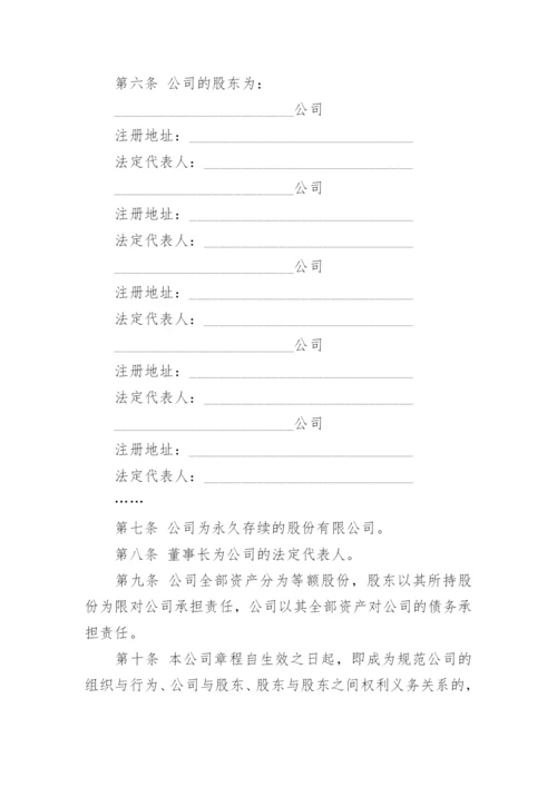 分公司章程标准版.docx