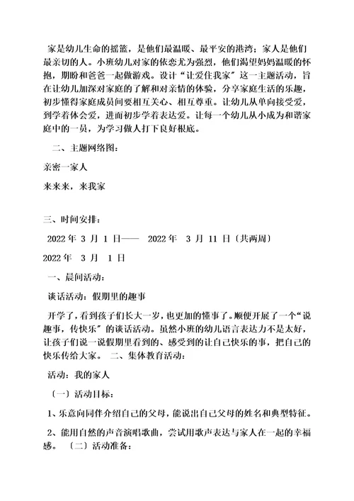 最新小班区分上下教案