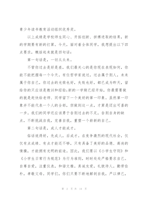 开学典礼教师演讲稿例文5篇.docx