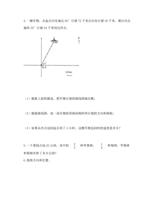 人教版六年级上册数学 期中测试卷精品【达标题】.docx