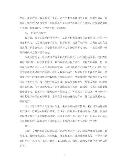 精编之关于教师培训学习总结范文.docx