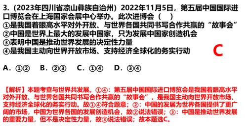 4.1中国的机遇与挑战 课件(共28张PPT)
