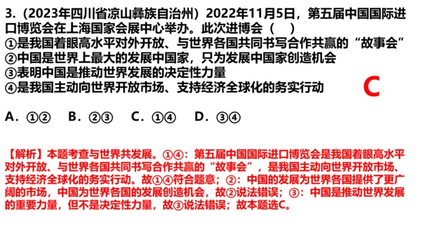 4.1中国的机遇与挑战 课件(共28张PPT)