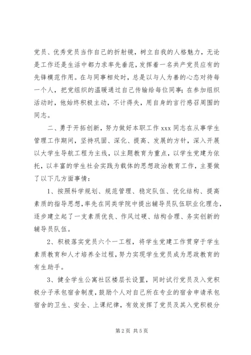 科长优秀党员先进事迹材料.docx