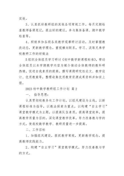 2023初中数学教研组工作计划.docx