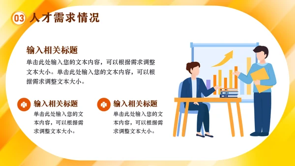 秋季招聘会移动互联网招人通用PPT模板