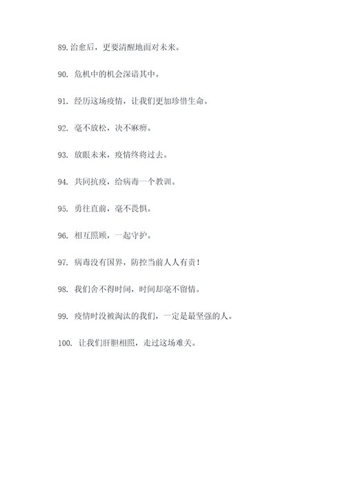 疫情期间出现的新口号