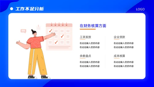商务蓝扁平插画年终总结汇报通用PPT演示模板