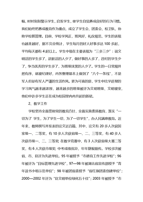 中学学校基本情况汇报材料