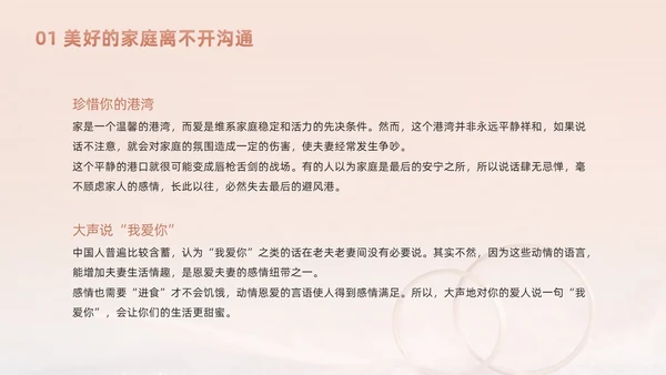 浅色梦幻风婚姻家庭沟通课程动态PPT