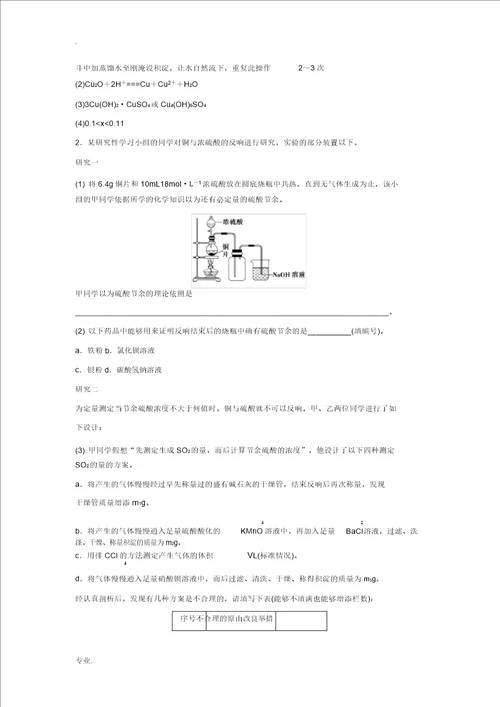 2013届高考化学一轮复习知能演练高分跨栏第10章化学实验亮点专题集锦巩固练习鲁科版