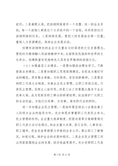 县烟草局政治思想工作和纪检监察工作汇报 (2).docx