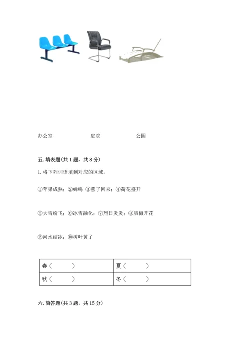 教科版二年级上册科学期末测试卷精品【有一套】.docx