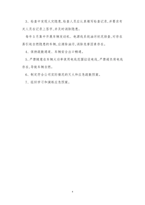 消防车辆安全管理制度4篇.docx