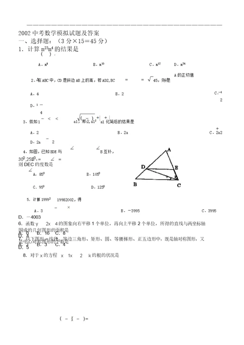 中考数学试卷1