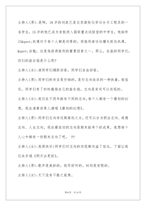 中国梦我的梦主题班会.docx