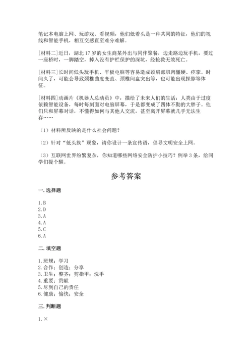 部编版道德与法治四年级上册期中测试卷及答案【易错题】.docx