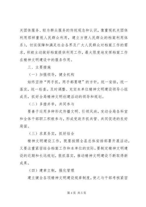 档案局建设精神文明单位工作计划.docx