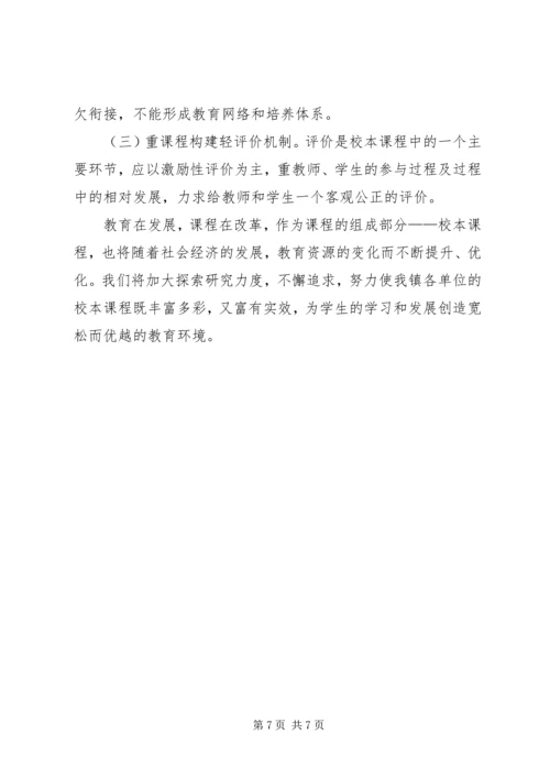 小学木工活动课开发与研究情况汇报 (3).docx