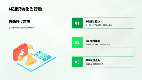 环保行动学生指导