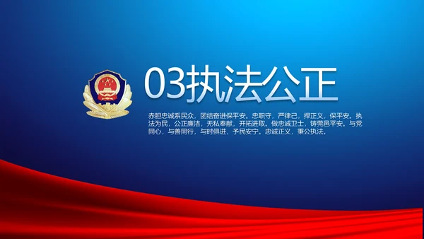 蓝色大气公安警察年终工作总结述职报告动态PPT模板