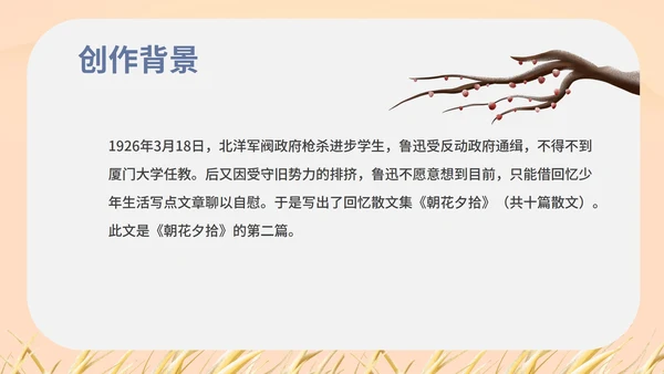 红色中国风初一语文阿长与山海经课件PPT模板
