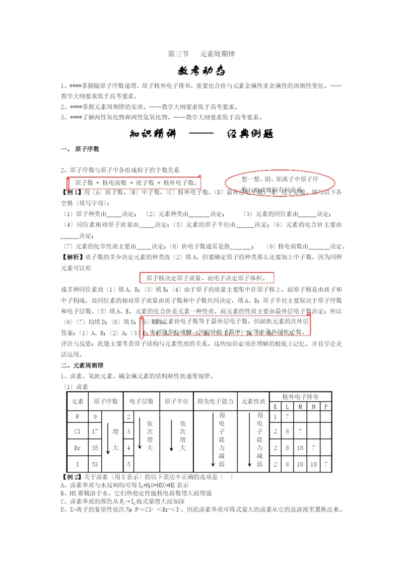 《元素周期律》学案2(人教版必修2).docx