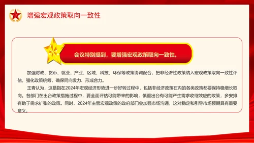 中央经济工作会议宏观政策解读PPT课件模板