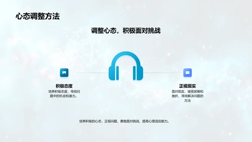 初三心理健康讲座PPT模板