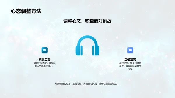 初三心理健康讲座PPT模板