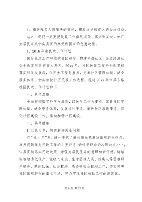 篇一：XX年度民政工作计划.docx