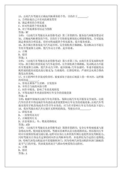 德州2022网络预约出租车驾驶员考试题库