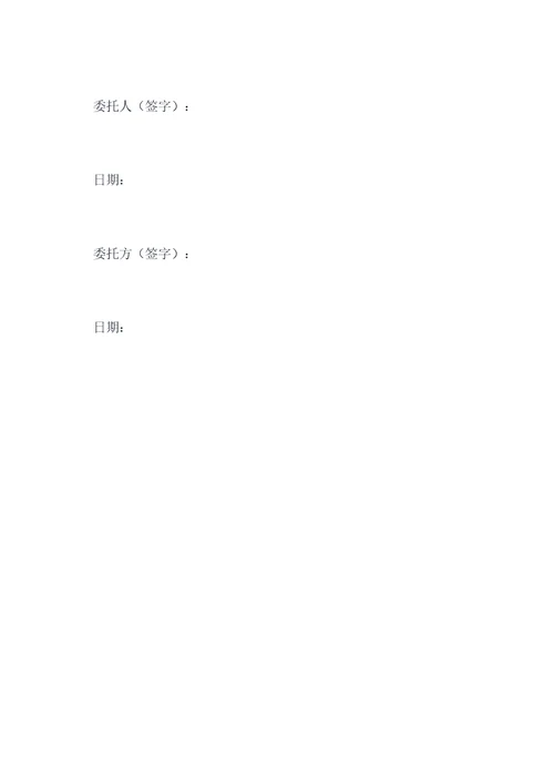 人防车位买卖委托书