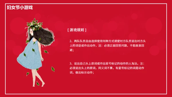 三八妇女节活动策划方案女神通用PPT