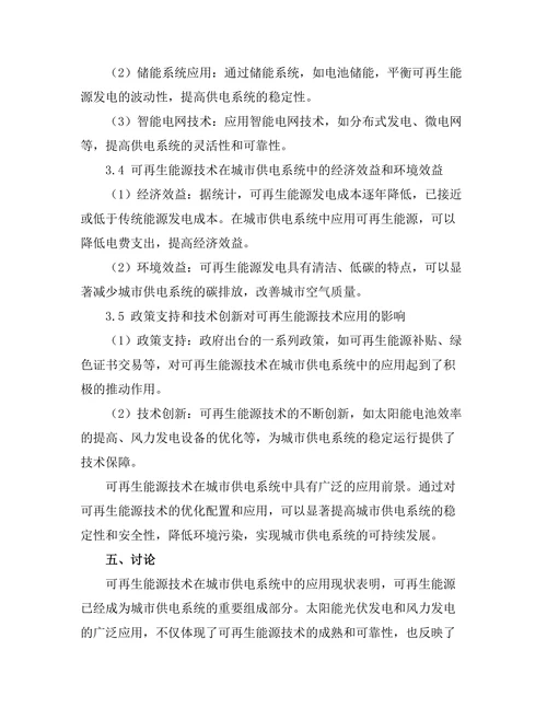 可再生能源技术在城市供电系统中的作用