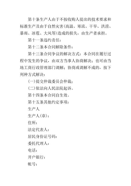 买卖合同：榨菜买卖合同