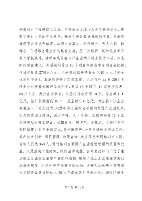 县经济贸易局工作报告.docx