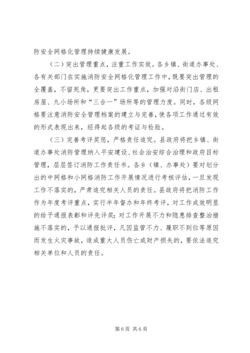 霍城镇消防安全网格化管理实施方案 (5).docx