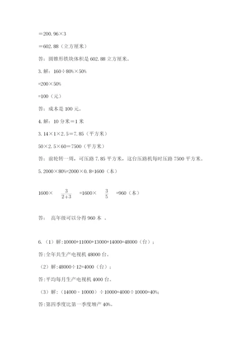 小学毕业班数学检测题附完整答案（全国通用）.docx