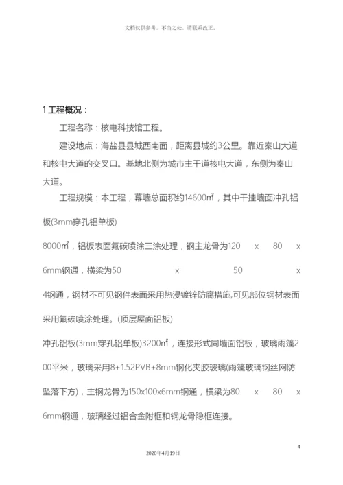 幕墙施工监理细则.docx