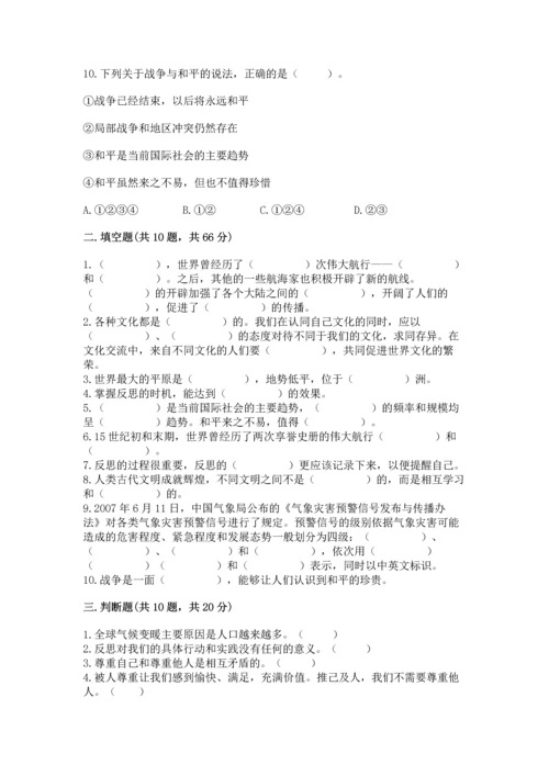 部编版六年级下册道德与法治期末测试卷附完整答案（名校卷）.docx