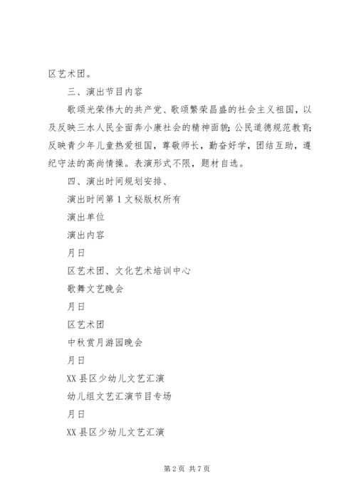 广场文化活动计划方案 (3).docx