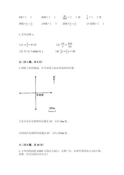 实用小学数学青岛版六年级下册期末测试卷（b卷）.docx