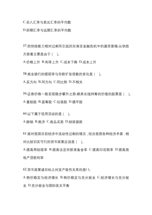 2023年甘肃省电大金融学(原货币银行学)网上作业考试小抄.docx
