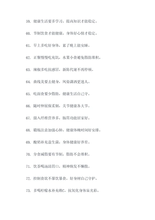 健康讲座顺口溜