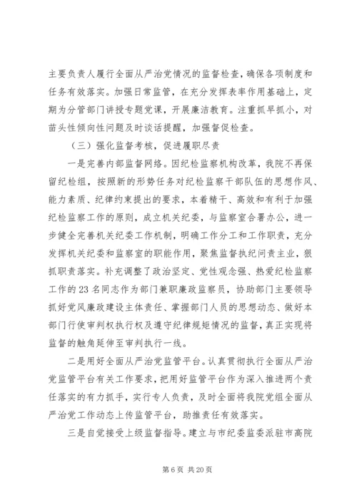 法院党组领导班子落实全面从严治党主体责任情况报告.docx