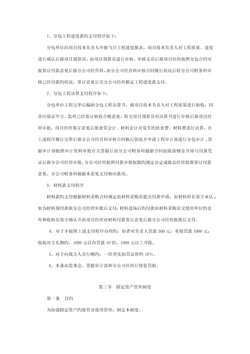 优质建筑综合施工企业财务管理新版制度培训资料.docx