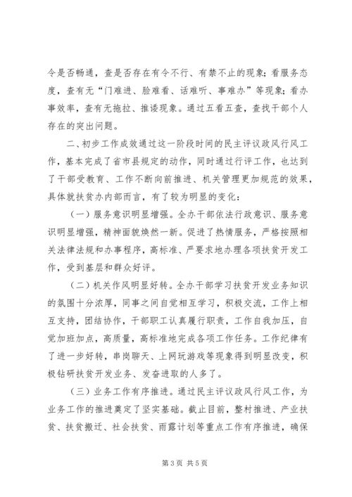 县扶贫办民主评议政风行风工作汇报.docx